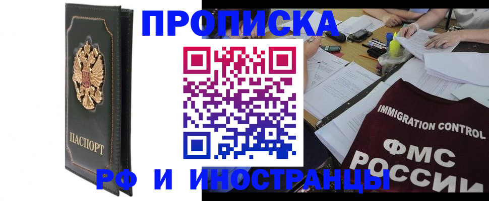 прописка штамп в Кемеровской области